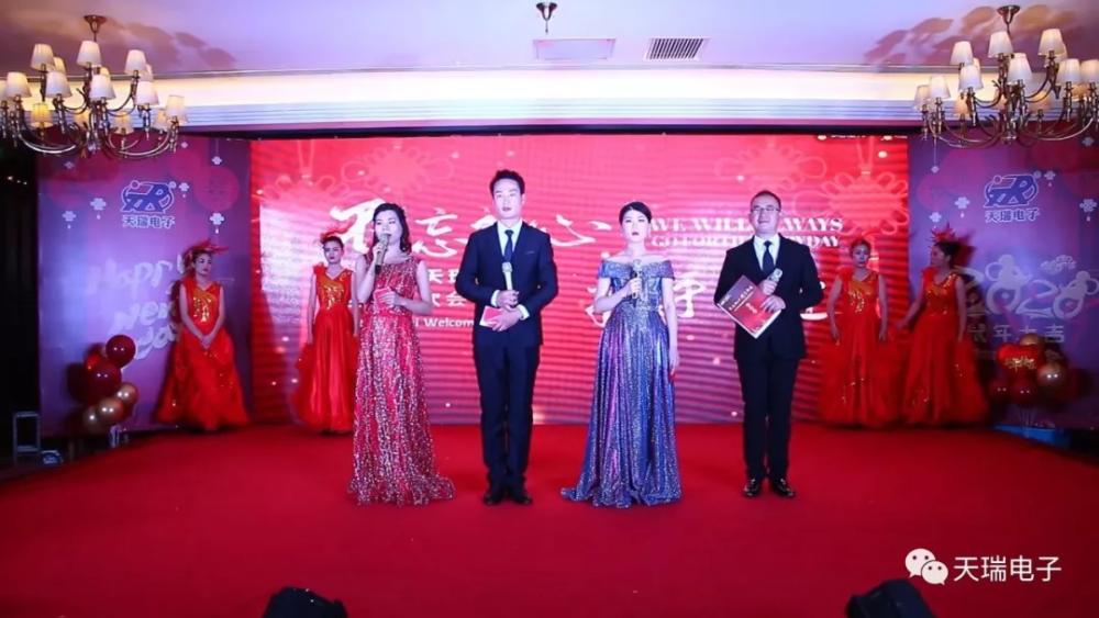 “不忘初心,携手并进”天瑞电子2020年迎新联欢会热烈举办-1